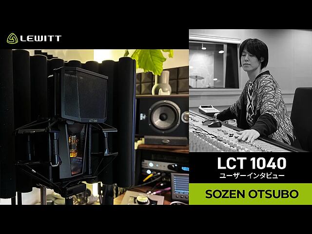 サムネイル:ユーザーレビュー:SOZEN OTSUBO × LEWITT LCT 1040 興味のなかった”緑のマイク”への評価を180°変えた「音」